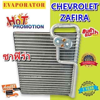 รับประกัน 1 ปี EVAPORATOR ตู้แอร์ Chevrolet Zafira (ตู้หน้า) คอยล์เย็น เชฟโรเลต ซาฟิร่า ตู้แอร์ เชฟ คอล์ยเย็น