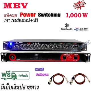 ชุค MBVเพาเวอร์แอมป์+ปรีแอมป์ซับ Power Switching1000W PA-3000 กำลังขับ1000w ปรีแอมป์คาราโอเกะ BluetoothมีSUBOUTรุ่น 9500