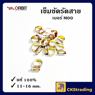 [ของแท้💯] ORBIT เข็มขัดรัดสาย เข็มขัดรัดท่อ 11-16 mm. (1 ชิ้น)