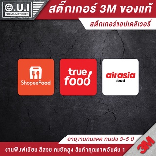 สติ๊กเกอร์ shopeefood สติ๊กเกอร์ airasiafoo truefood สติ๊กเกอร์แอปเดลิเวอรี่ สติ๊กเกอร์เดลิเวอรี่ (สติ๊กเกอร์ 3M ของแท้)