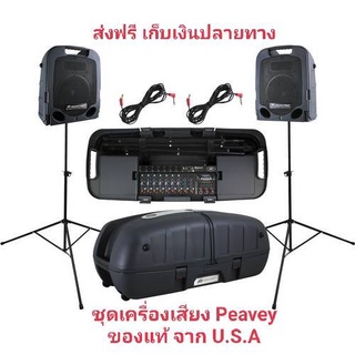 (ผ่อน 0%) ชุดเครื่องเสียงเคลื่อนที่ PEAVEY ESCORT 6000 PORTABLE SYSTEM แถม ไมค์สาย Peavey แท้