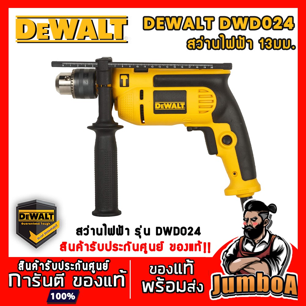 DEWALT DWD024 สว่านไฟฟ้า 1/4 " 13 mm 650W DEWALT รุ่น DWD024