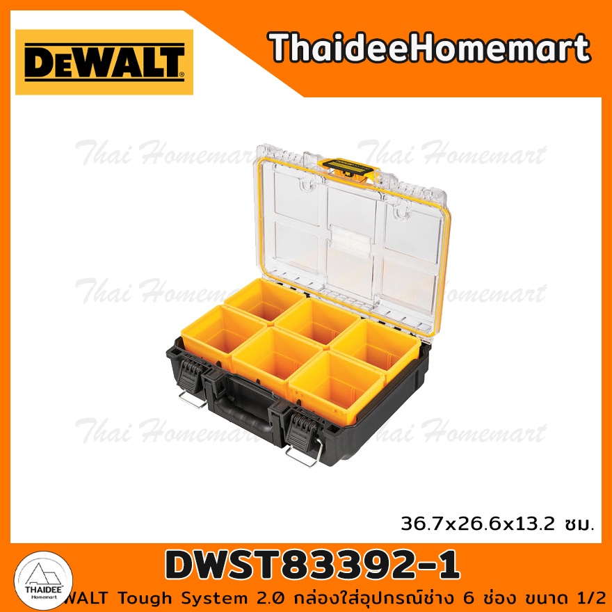DEWALT กล่องใส่อุปกรณ์ช่างขนาดเต็ม TOUGHSYSTEM 2.0 รุ่น DWST83394-1