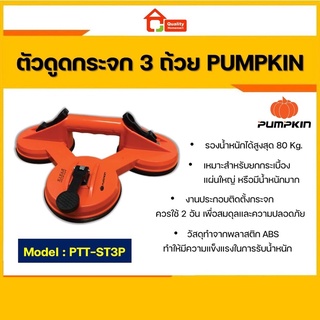 PUMPKIN ตัวดูดกระจก 118 mm. 3 ถ้วย ด้าม ABS รุ่น PTT-ST3P