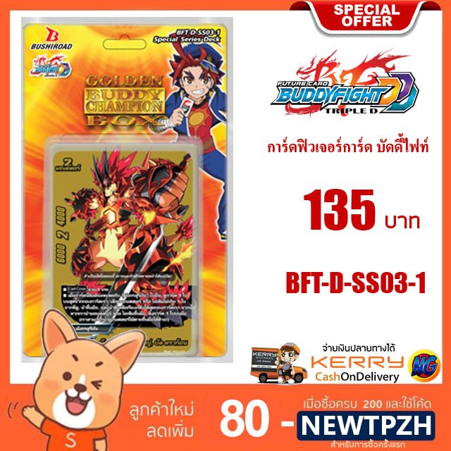 ฟิวเจอร์การ์ด บัดดี้ไฟท์ Buddy fight BFT-D-SS03-1