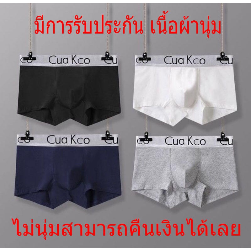 กางเกงในชาย CuaKco เเท้100% กางเกงในผู้ชาย(3ชิ้น) กางเกงในผู้ชาย เนื้อผ้านุ่มมาก ระบายอากาศดีเยี่ยม