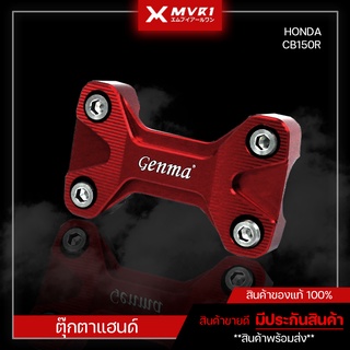 ตุ๊กตาแฮนด์ HONDA CB150R CB300R ของแต่ง CB150R แบรนด์ FAKIE จัดจำหน่ายของแท้ไม่ขายของก็อป!!!