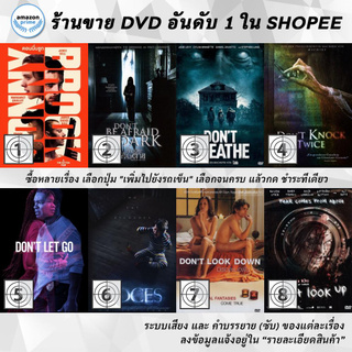 DVD แผ่น Donnybrook, Dont Be Afraid Of The Dark, Dont Breathe, Dont Knock Twice, Dont Let Go , Dont Listen , Dont L