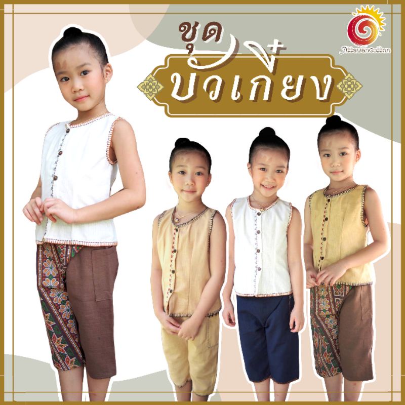👧เสื้อแขนกุดปักด้น ผ้าฝ้ายชินมัยอย่างดี กางเกงป้าย เยื่อไผ่ งานฝีมือ สาวเหนือ งามแต้ๆ ใส่สบาย ไม่ร้อน