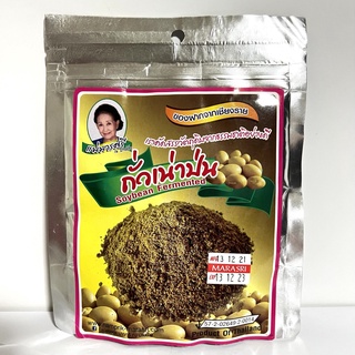 ถั่วเน่าป่น แม่มารศรี ขนาด 100 g ถั่วเน่า แบบป่น ถั่วเน่าเหนือ ถั่วเน่าทางเหนือ ถั่วเน่าแบบป่น Soybean Fermented