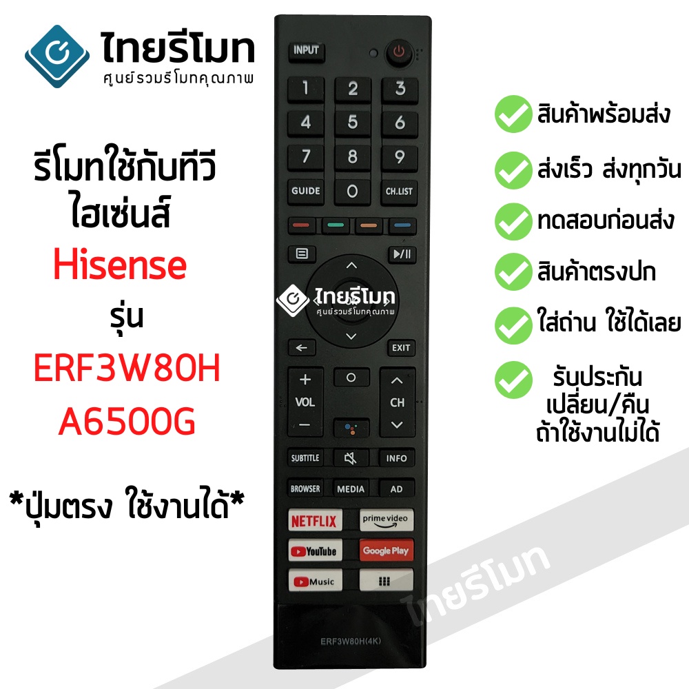 รีโมททีวี Hisense รุ่น ERF3W80H ตัวเดิมรูปทรงแบบนี้ จะใช้ได้ [ร้านแนะนำ-เก็บเงินปลายทางได้-พร้อมส่ง]