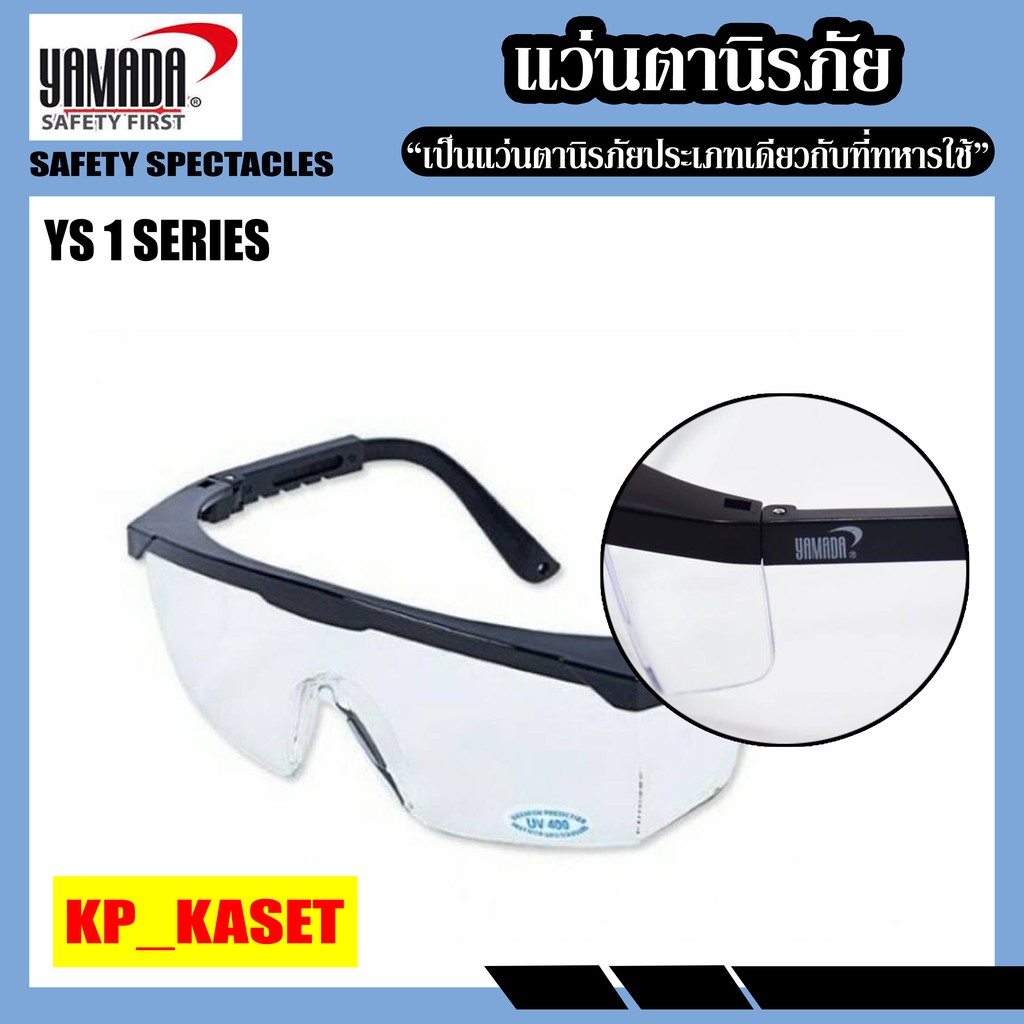 แว่นตาเซฟตี้​ สีดำ​ ​Yamada YS-150 #3  YS-121 #5 YS-122 #7 แว่นกันแดดUV  แว่นขี่มอเตอร์ไซด์ งานเชื่่อมแก๊ส แว่นตาอ๊อก