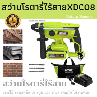 XCORT XDC08 สว่านโรตารี่ บรัชเลสไร้สาย แบตเตอรี่ 20V