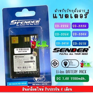 แบตเตอรี่แท้ SENDER  SD-951H ,SD-941H, SD-999H  SD-995H, SD-888H,SD-994H