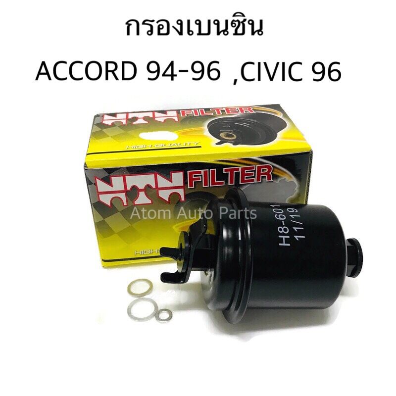 NTN กรองเบนซิน ACCORD 94-96 , CIVIC 96-2000 (ตาโต) , CITY 96-02 รหัส.H8-601