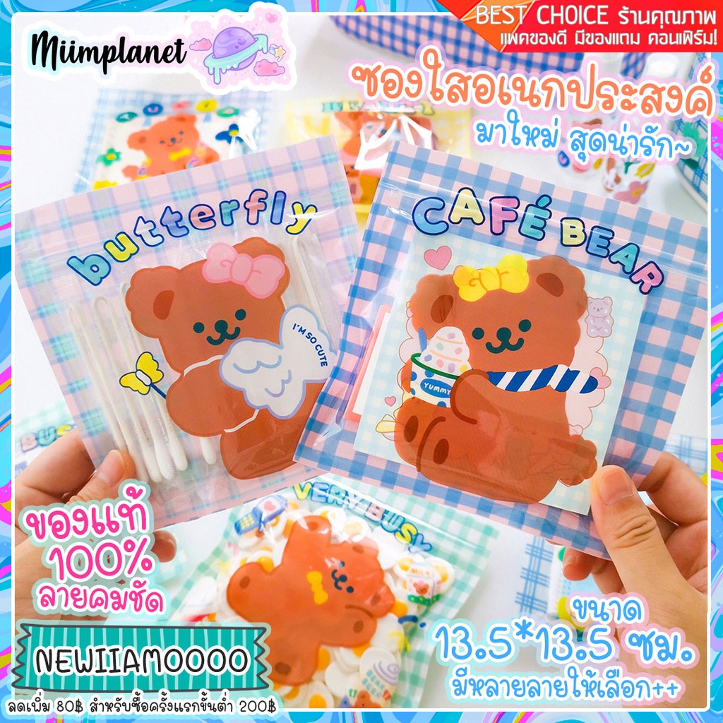 (พร้อมส่ง) ซองใส่ของอเนกประสงค์ Zipper Bag Bentoy ลายน้องหมีสก็อต twinkle  มี 5 ลาย ถุงใส่ของ ซองพลาสติก ซองบรรจุ