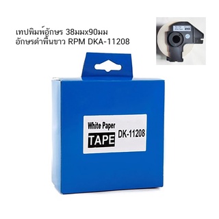 เทปพิมพ์อักษร 38 มม. x 90 มม. อักษรดำพื้นขาว RPM DKA-11208 ( จำนวน 1 กล่อง)