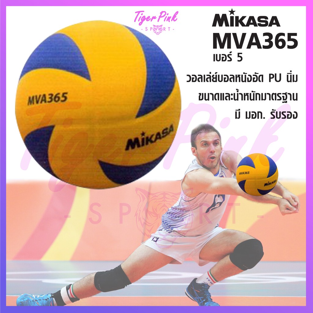 ลูกวอลเลย์บอล วอลเลย์บอลหนังพียู Mikasa รุ่น Mva365 หนัง PU ขอบแท้ 💯%