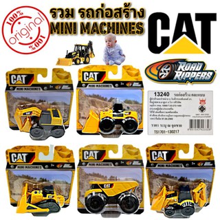 ถูกที่สุด รถก่อสร้าง มินิ CAT ของแท้ mini machine 5 แบบ