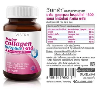VISTRA Marine Collagen 1,300mg.Plus Q10 30เม็ด วิสทร้า มารีน คอลลาเจน ไตรเปปไทด์ 365wecare