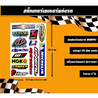 สติกเกอร์เลเซอร์ หมึก UV ทนทาน 2 ใบ เแต่งรถ มอไซค์ สติกเกอร์แต่ง สติกเกอร์ติดมอไซ สติกเกอร์ซิ่ง สติ๊กเกอร์แต่ง กระทิงแดง