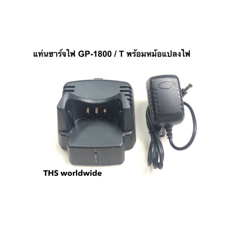 แท่นชาร์จแบต วิทยุสื่อสาร รุ่น gp 1800