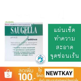 Saugella attiva wipes แผ่นเปียกทำความสะอาด 10แผ่น