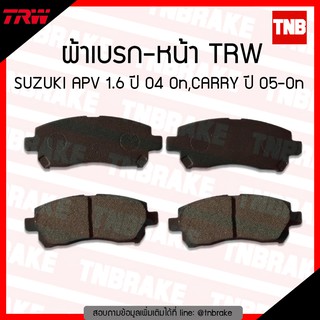 TRW ผ้าเบรค (หน้า) SUZUKI APV 1.6 ปี 04 On,CARRY ปี 05-ขึ้นไป