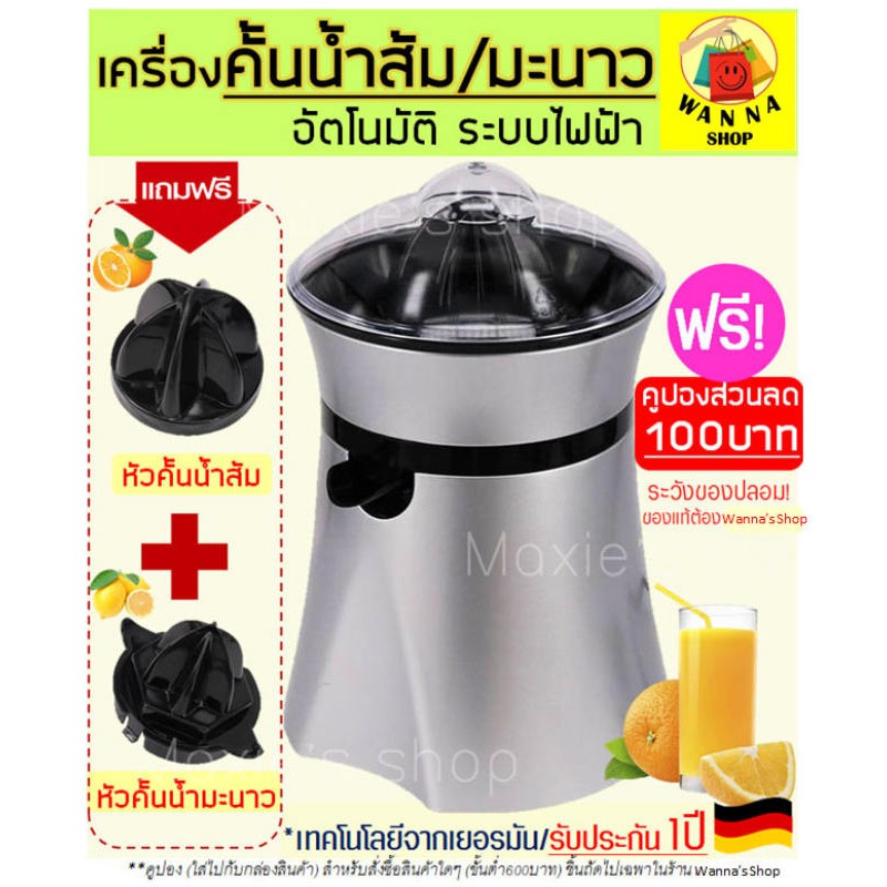 ส่งฟรี เครื่องคั้นส้ม มะนาวไฟฟ้า (electric orange squeezer) [5]