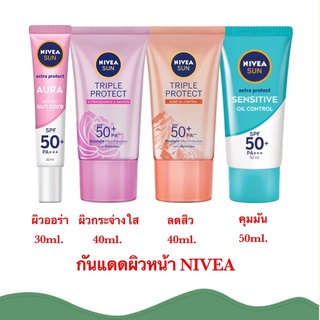 กันแดดผิวหน้านีเวีย 30ml. 40ml. 50ml.