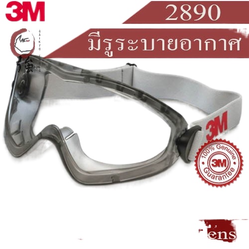 💯○3M แว่น Goggle ครอบตานิรภัย รุ่น 2890 / 2890A / 2890S / 2890SA (เลนส์ใส กรอบสีเทา) (3MGG2890)