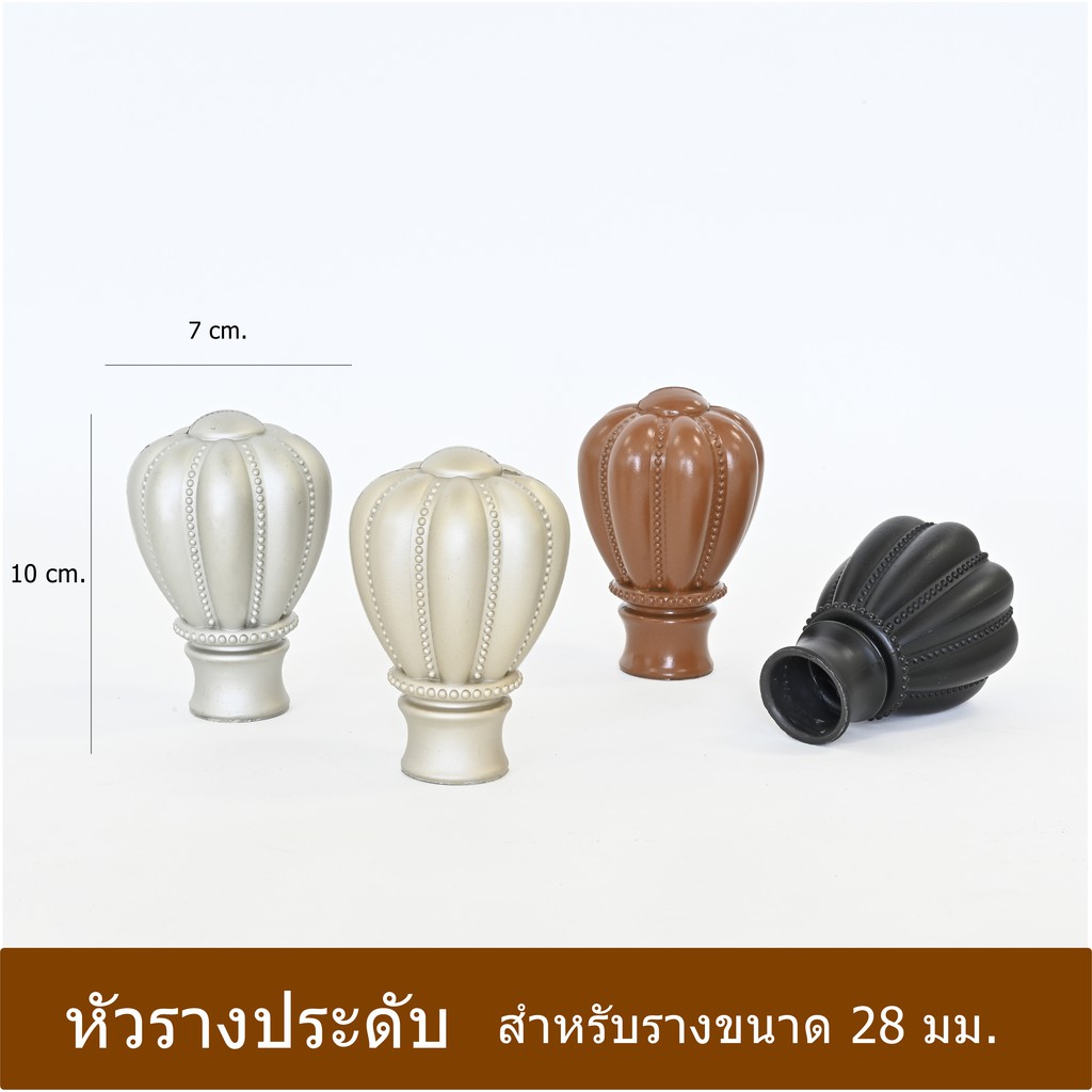 ราวผ้าม่าน รางม่าน หัวท้ายราวผ้าม่าน ใช้คู่กับราง ขนาด 28 มม. 12 บาท/ชิ้น รุ่น BALI B รหัส BT-BWG...
