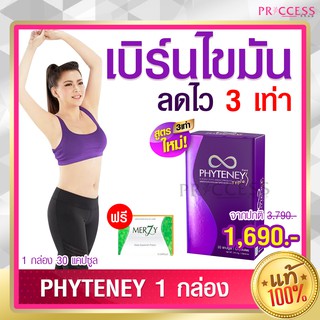 ของแท้100% Phyteney Triple S ไฟทีนี ทริปเบิ้ล เอส สูตรใหม่ ลดไว 3 เท่า เร่งเอว S 1 กล่อง 30 แคปซูล บุ๋ม ปนัดดา