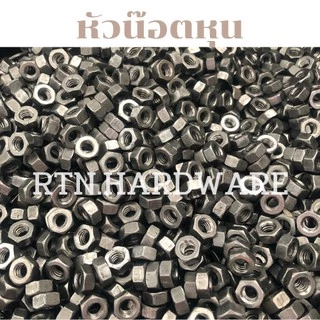 (1กิโล/ถุง) น๊อตกิโล+หัวน๊อต+แหวนอีแปะ น๊อตดำ ขายเป็นกิโล ขนาด1/4-3/4 น๊อตเกลียวตลอด