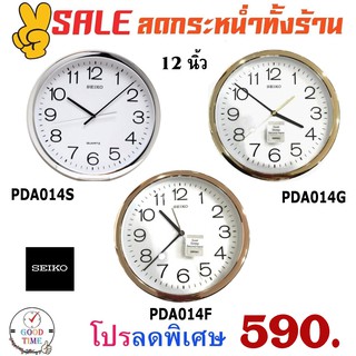 นาฬิกาแขวน Seiko รุ่น PDA014S,PDA014F,PDA014G ขนาดความกว้าง 12 นิ้ว