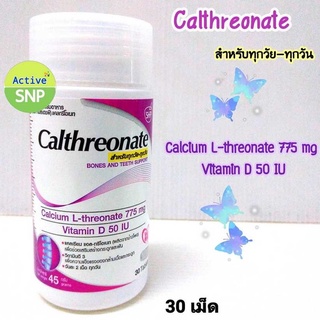 Calcium L-threonate 775 mg Vitamin D 50 IU แบรน Calthreonate 30 เม็ด // แคลเซี่ยม แอล-ทรีโอเนท 30เม็ด (ผลิตจากข้าวโพด)