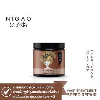 NIGAO HAIR TREATMENT SPEED REPAIR (นิกาโอะ ทรีทเม้นท์ สปีด รีแพร์ ) 500ml.