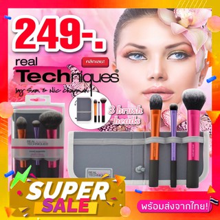 แปรงแต่งหน้า Real Techniques Travel essential brush set 3 ชิ้น พร้อมกระเป๋า !! พกพาสะดวก!! เซ็ท 3ชิ้น