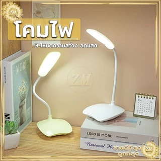 ไฟตั้งโต๊ะ โคมไฟ led table lamp อ่านหนังสือ ตั้งโต๊ะมินิมอล ปรับแสงได้3สี หมุนได้ 360 องศา