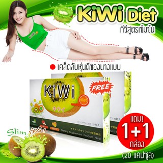 KIWI Diet อาหารเสริมลดน้ำหนัก  (1แถม1)  ไฟเบอร์สูง อิ่มเร็ว อิ่มนาน