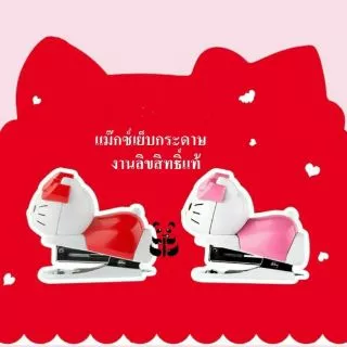 💕ส่งฟรี💕ส่งไวในไทย แม็กเย็บกระดาษ HELLO KITTY แม็กคิตตี้ เครื่องเย็บกระดาษคิตตี้ ที่เย็บกระดาษคิตตี้ ใช้ลูกแม๊กเบอร์ 10