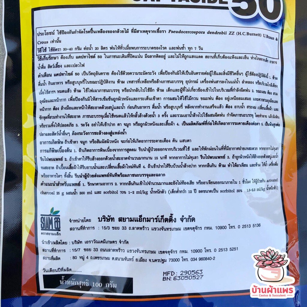 แบบกล่อง แคปทาไซด์ ยากำจัดเชื้อรา ( แคปเทน ) - รูปที่ 3