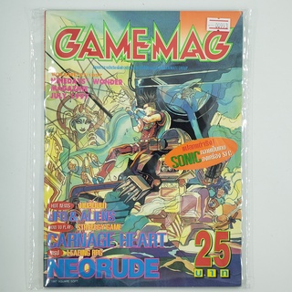 [00993] นิตยสาร GAMEMAG Volume 97/1997 (TH)(BOOK)(USED) หนังสือทั่วไป วารสาร นิตยสาร มือสอง !!