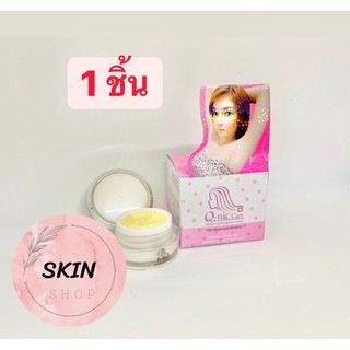 Q Nic Care รักแร้คิวนิคแคร์ ครีมปรับสภาพผิวรักแร้ขาว ครีมรักแร้ขาว 15 g. ( แท้ )