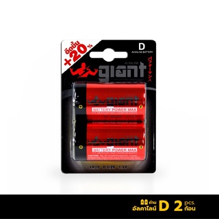 ถ่านไฟฉาย ขนาด D ถ่านอัลคาไลน์ Alkaline Battery ยี่ห้อGIANT (ราคาต่อ Pack 2 ก้อน)