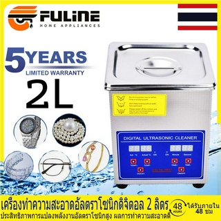 Stainless Steel Heater Timer เครื่องทำความสะอาดอัลตราโซนิกอุตสาหกรรม เครื่องทําความสะอาดอัลตรา โซนิกดิจิทัล ปรับความร้อน เครื่องทําความสะอาดอัลตราโซนิก 2ลิตร Ac220V ปลั๊ก EU