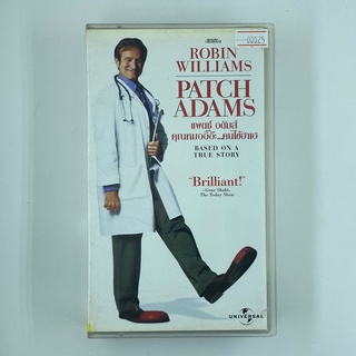 [SELL] Patch Adams แพตช์ อดัมส์ คุณหมออิ๊อ๊ะ...คนไข้ฮาเฮ (00025)(VDO)(USED) เทปเพลง เทปคาสเซ็ต มือสอง !!