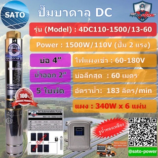 MitsuMAX ปั๊มบาดาล DC 4", รูน้ำทองเหลือง 2 นิ้ว, รุ่น 5 ใบพัด รุ่น 4DC110-1500/13-60 ปั๊มบาดาลโซล่าเซลล์ DC อุปกรณ์ปั...