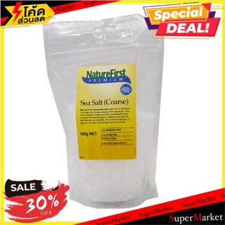 ✨ฮิตสุด✨ (แพ็ค2)Nature First Sea Salt Coarse 500g/เนเจอร์ เฟิร์ส เกลือทะเลหยาบ 500g 🔥สินค้าขายดี!!