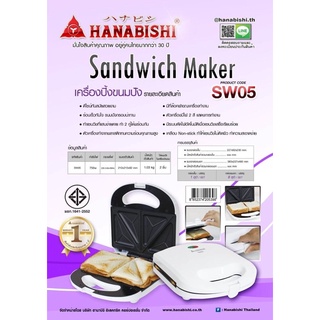 เครื่องทำSANWICH SW05